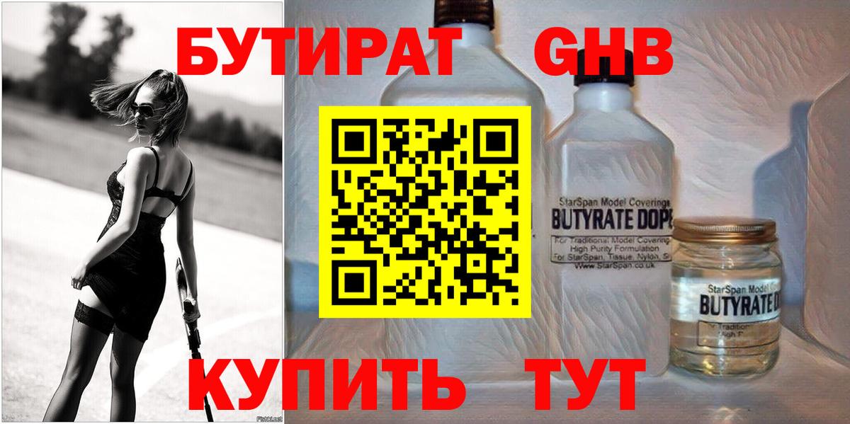 Бутират вода Гусь-Хрустальный