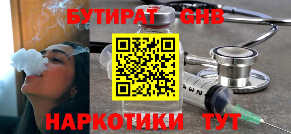 Бутират вода  БУТИРАТ  Гусь-Хрустальный  Вход с VPN 
