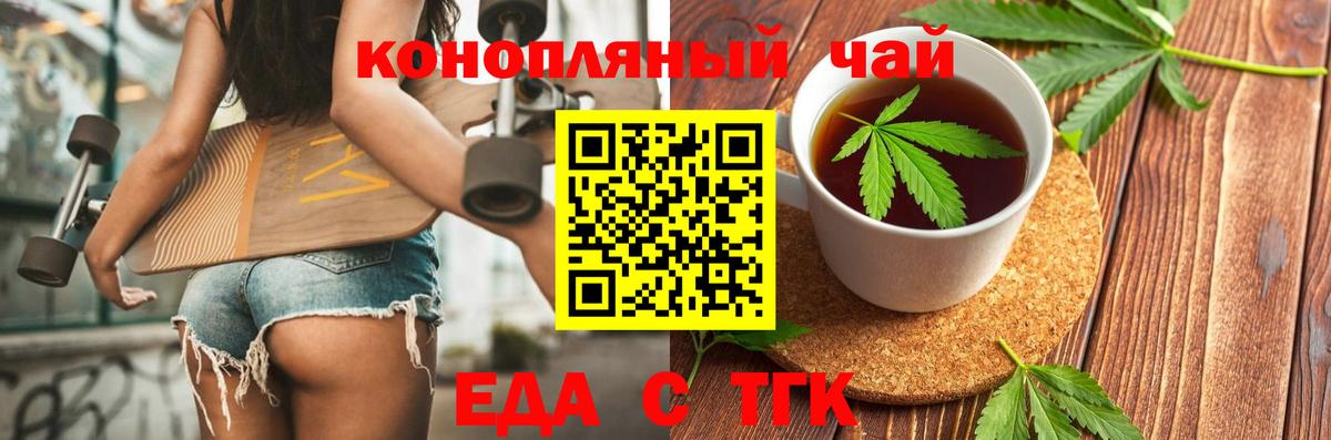 Еда ТГК марихуана  Вход с VPN  Гусь-Хрустальный 