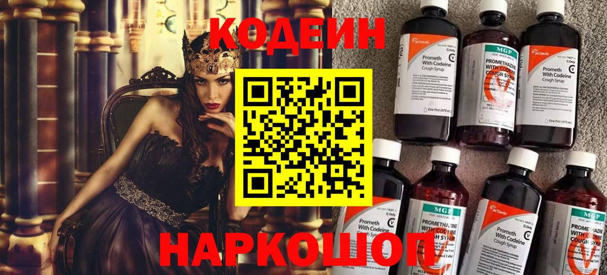 Codein Purple Drank Гусь-Хрустальный