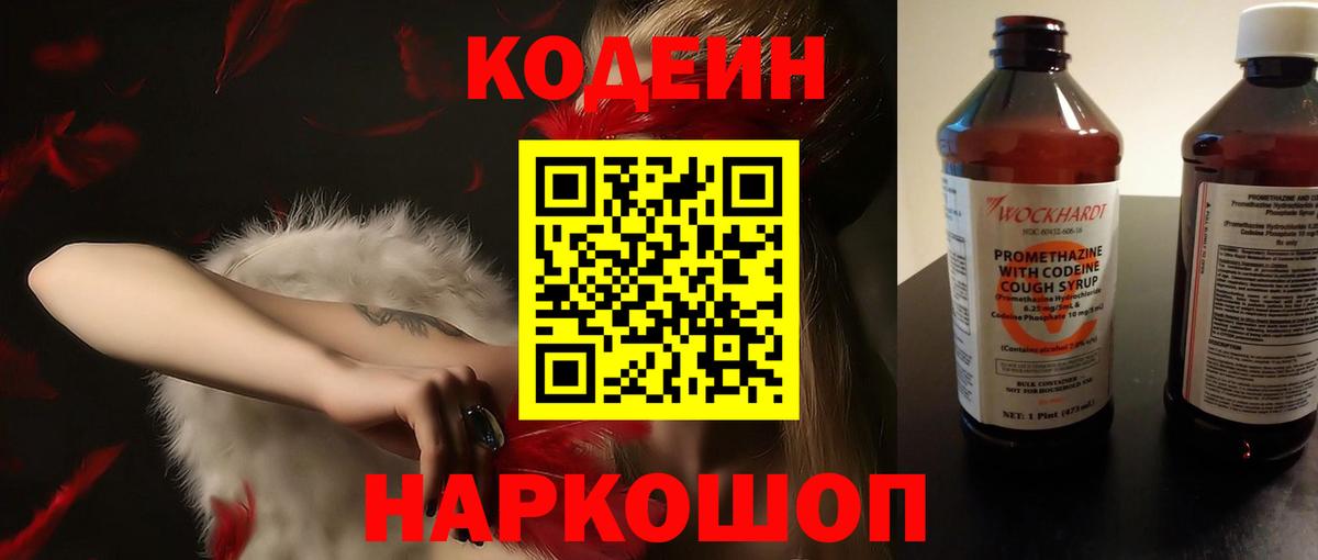 Codein напиток Lean (лин)  Codein Purple Drank  Гусь-Хрустальный  Вход с VPN 
