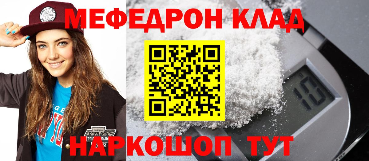 Меф мяу мяу  Вход с VPN  Меф  Гусь-Хрустальный  Мефедрон VHQ 